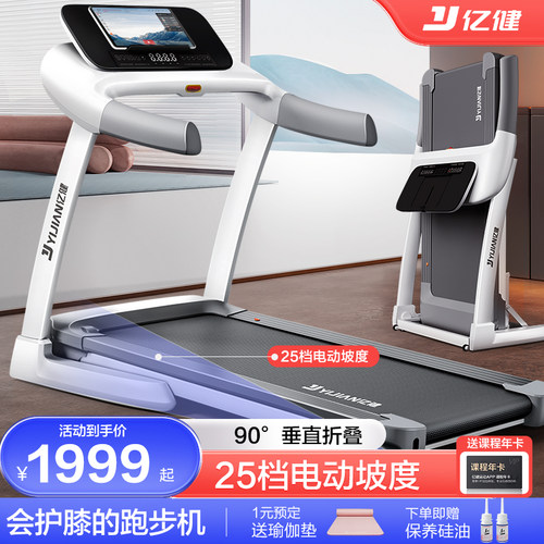 亿健ELF Pro跑步机家用款小型折叠家庭室内健身房专用