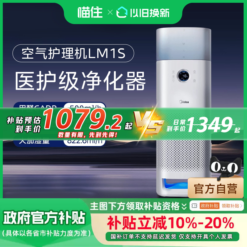 【政府补贴】美的空气净化器加湿一体家用除醛杀菌除净化机LM1S