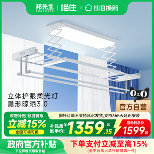 邦先生智能电动晾衣架M26pro超薄隐形护眼曲面全屏自动升降阳台