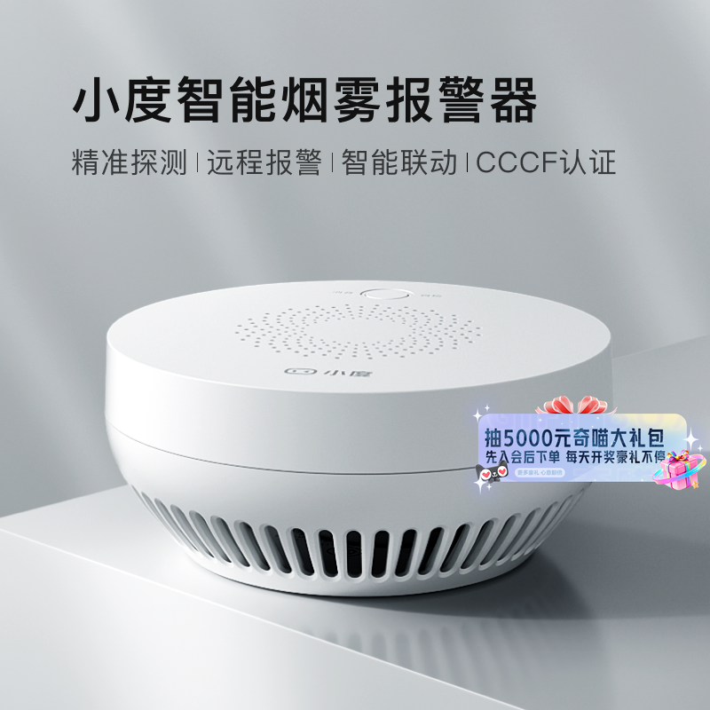 小度智能烟雾传感器1s