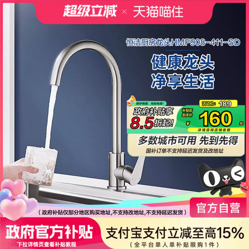 【政府补贴15%】恒洁官方厨房龙头冷热水龙头卫生间冷热龙头防溅