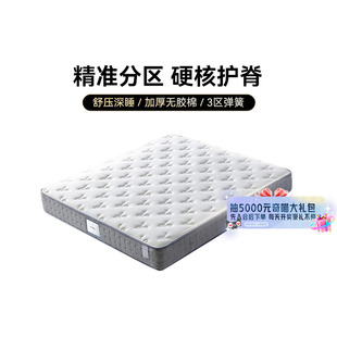 护脊2.0 金可儿成长成人床垫护脊弹簧乳胶硬垫床垫 国补15%