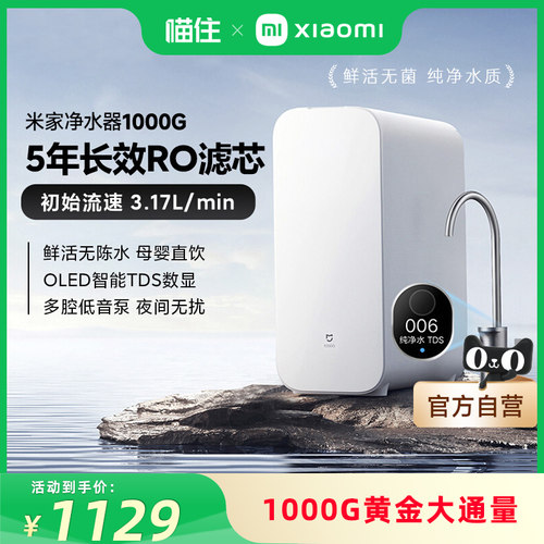 小米米家净水器1000家用智能厨下