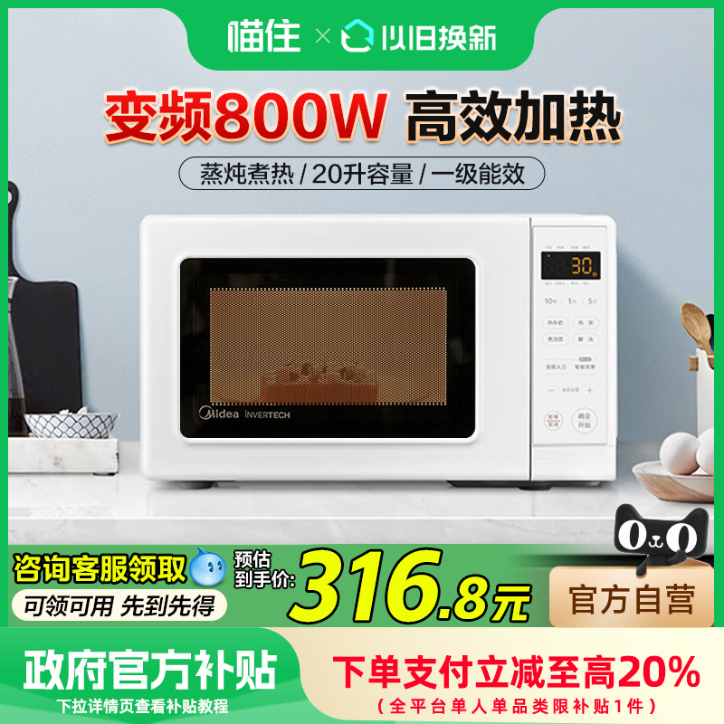 政府补贴换新美的微波炉家用变频小型多功能迷你智能一体PM2002