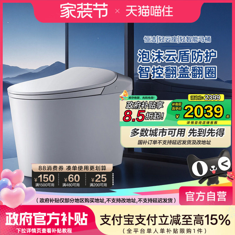 恒洁轻智能马桶智能坐便器电动泡沫盾感应翻盖家用E320pro