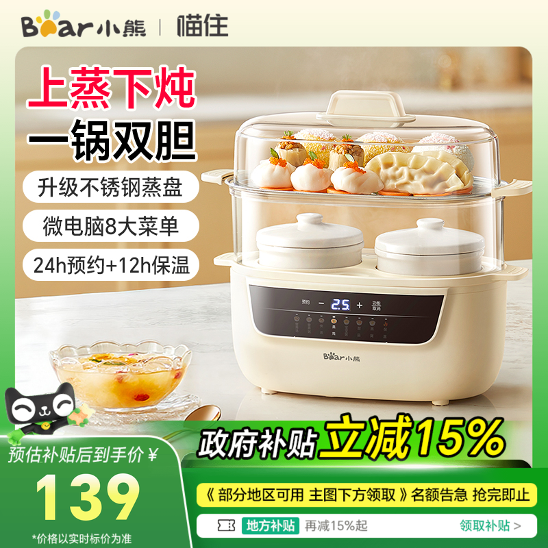 小熊电炖锅婴儿辅食锅BB煲汤煮粥炖盅迷你家用全自动隔水炖小容量