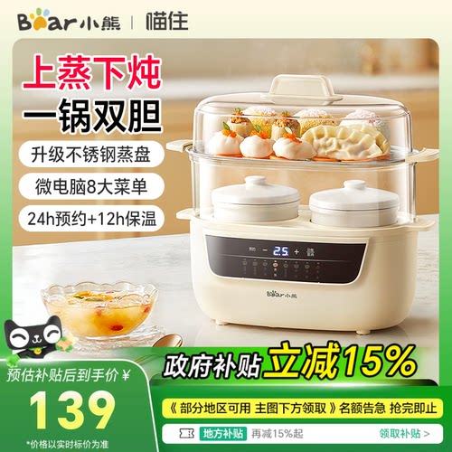 小熊电炖锅婴儿辅食锅BB煲汤煮粥炖盅迷你家用全自动隔水炖小容量