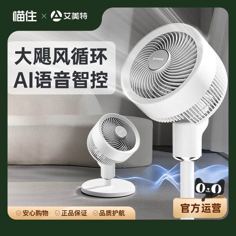 艾美特空气循环扇电风扇大风量循环扇家用落地扇台式新款X201
