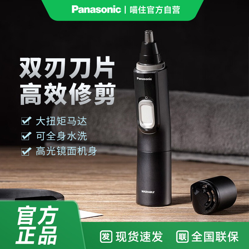 松下电动鼻毛修剪器PGN70图片