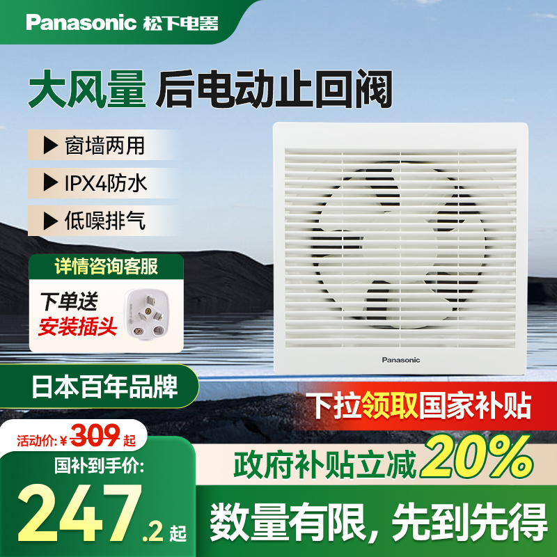 08松下窗户式静音强力排气扇抽风大吸力厨房家用换气扇FV-25VWL2