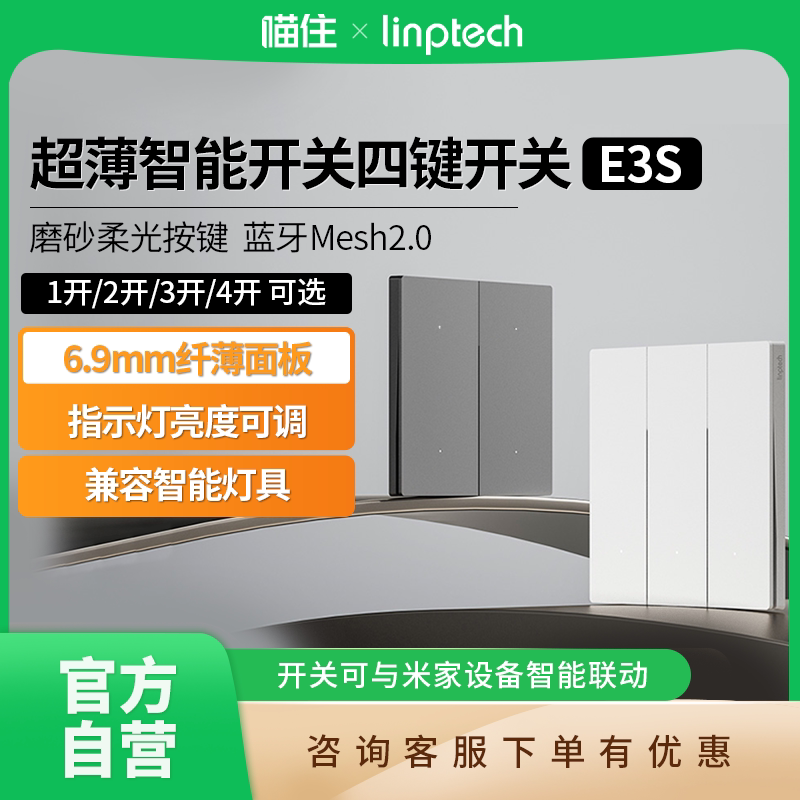 领普超薄智能开关E3S四开四键零火版蓝牙Mesh2.0家居联动面板A411图片