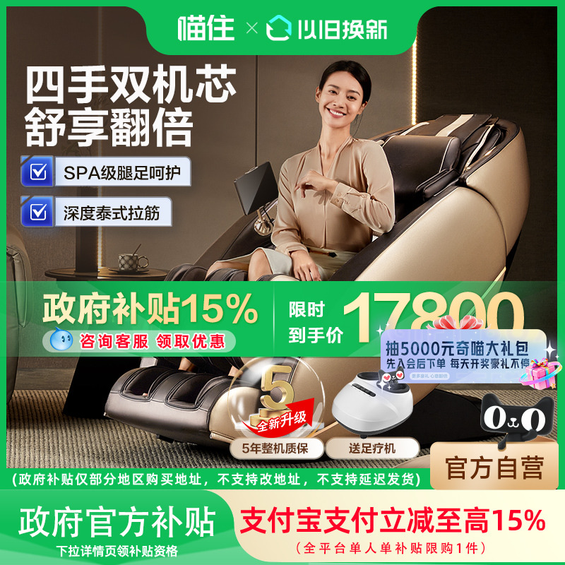 【政府补贴15%】荣泰按摩椅RT7708S Plus太空舱豪华按摩沙发