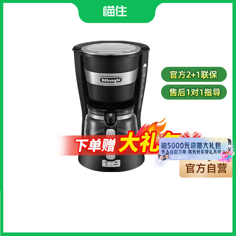 delonghi/德龙 ICM14011美式咖啡壶机家用半自动滴滤式小型大容量