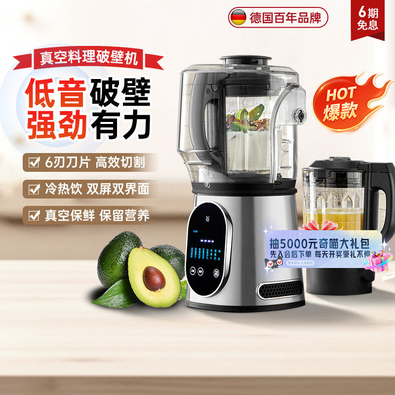 【国补15%】德国WMF真空轻音破壁机多功能加热养生辅食豆浆机,厨房电器,破壁机,淘宝优惠券,粉丝福利购,淘宝优惠卷