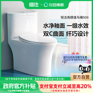 762恒洁马桶家用卫生间节水防臭坐便器虹吸506 国补至高20%