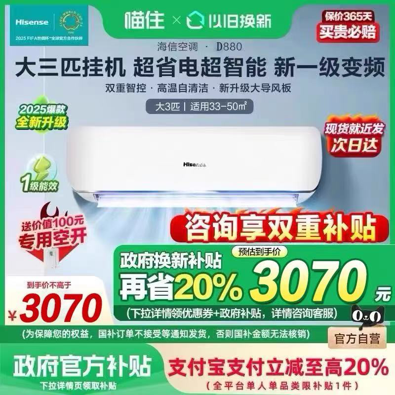 政府补贴20%大3匹空调挂机海信一级能效3p变频智能冷暖客厅751