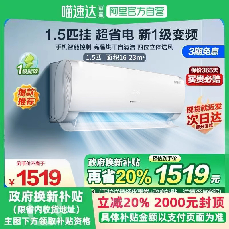海信空调挂机1.5匹 新品上市