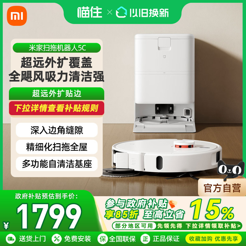 小米米家扫拖机器人5C自清洁大吸力防缠绕扫拖一体家用清洁机