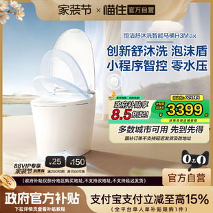 恒洁智能马桶脚感冲水内置水箱无水压马桶智控翻盖H3max