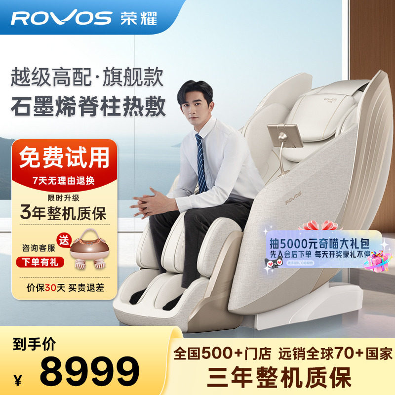 Rovos/荣耀按摩椅家用4D机芯太空舱全自动揉捏全身按摩沙发R7731H