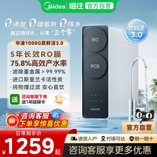【0阻垢剂】美的华凌家用净水器