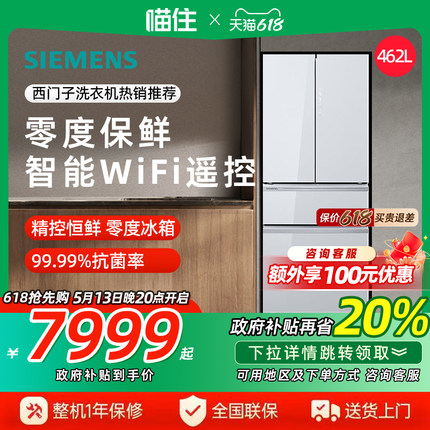 【国补20%】西门子462L玻璃门法式多门电冰箱白色一级KF72FVA20C