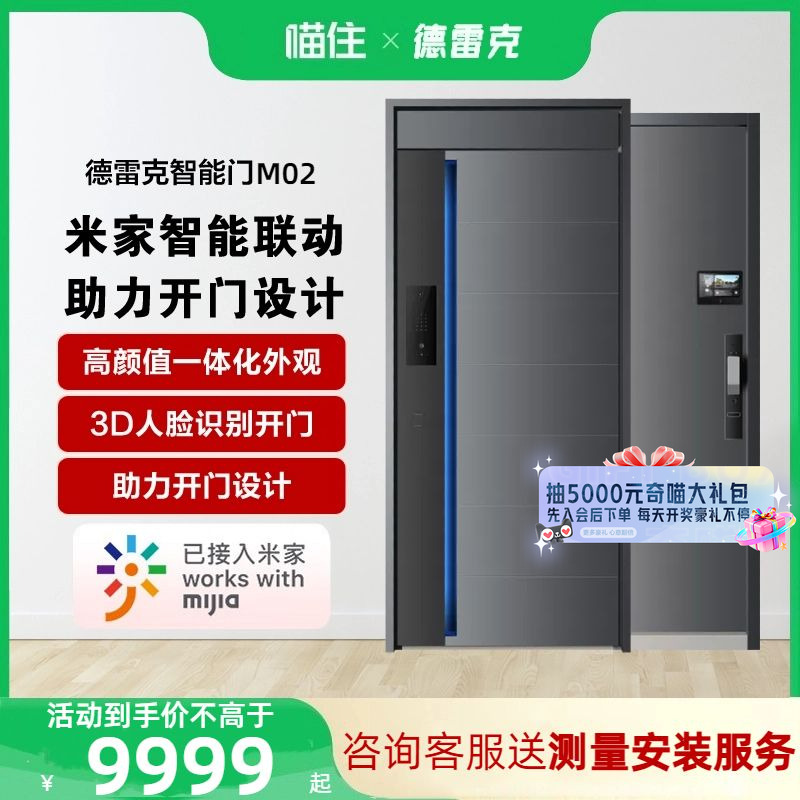 【送测量安装】德雷克智能门M02