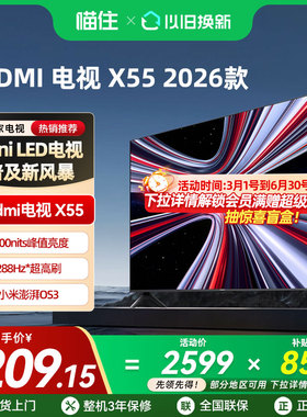 【2026新品】小米MiniLED X55英寸288Hz超高刷308分区REDMI电视机