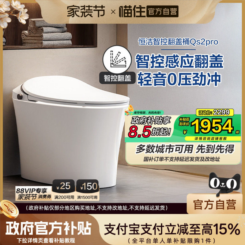 【政府补贴15%】恒洁智能马桶感应全自动坐便器无水压小户型Qs2p