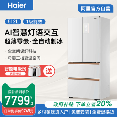 海尔麦浪512L法式多门超薄零嵌家用语音制冰国补风冷无霜一级冰箱