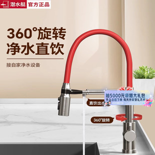 潜水艇厨房万向旋转抽拉水龙头洗碗池菜盆水槽家用多功能冷热龙头