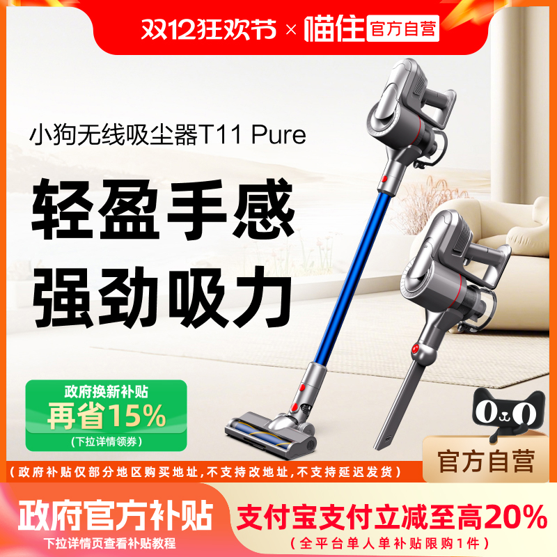 【国补15%】小狗无线吸尘器家用轻量除螨吸尘机T11 Pure