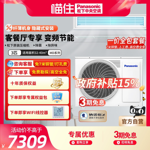 Panasonic松下客厅中央空调变频风管机3p3匹一拖一E27D0AR2BD