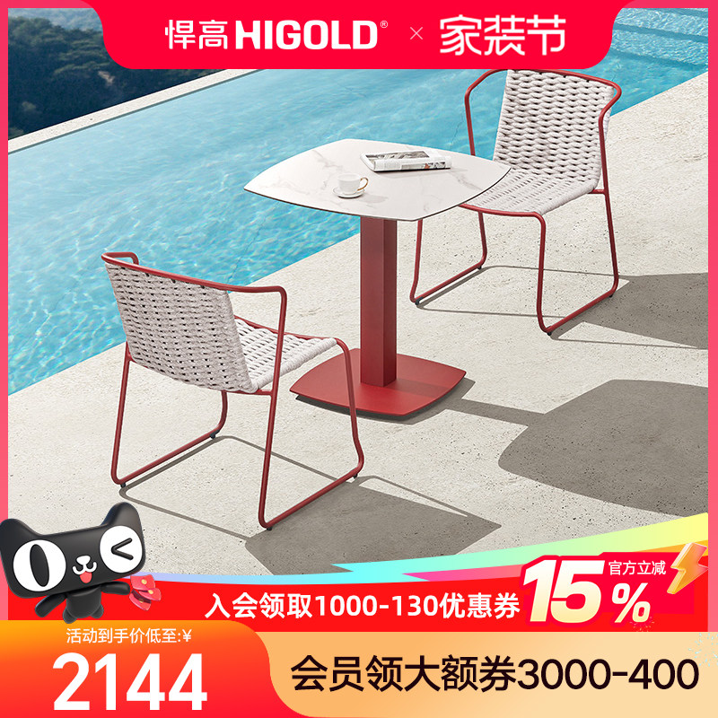 HIGOLD/悍高户外桌椅庭院休闲餐桌椅组合室内外天台花园露台桌椅