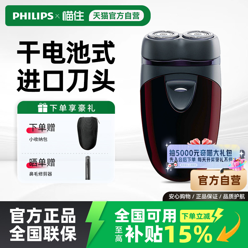 飞利浦电动剃须刀PQ206干电池式旅行便携须刨刮胡刀男官方旗舰店