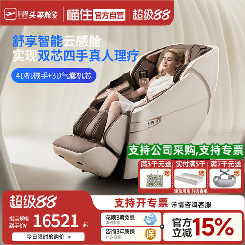 芝华仕头等舱智能按摩椅家用全身多功能电动伸缩腿4D双机芯M995