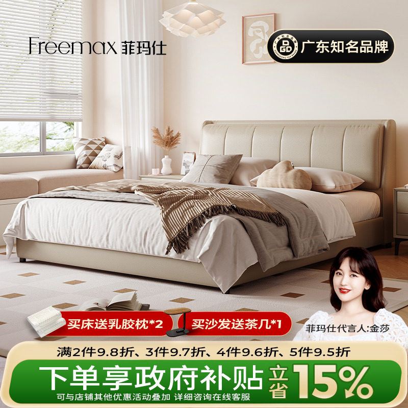 菲玛仕简约真皮双人床