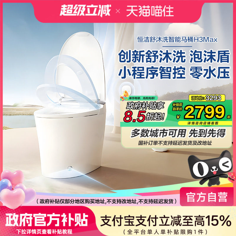 恒洁智能马桶脚感冲水内置水箱无水压马桶智控翻盖H3max