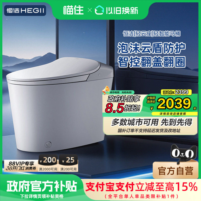 恒洁轻智能马桶智能坐便器电动泡沫盾感应翻盖家用E320pro