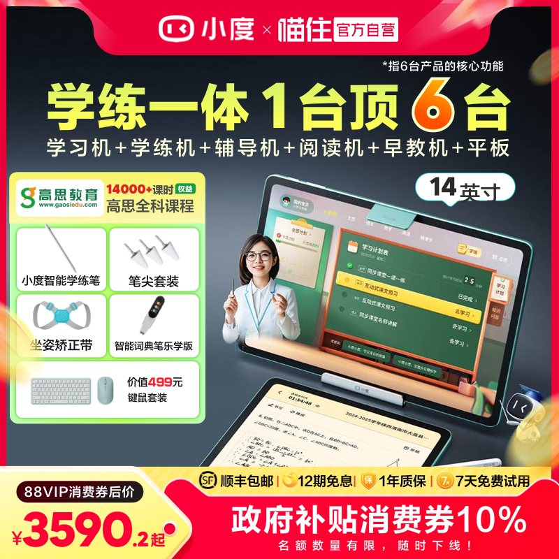 小度学练机T30 Pro 14英寸学习机小学初中高中通用学习平板幼儿学生平板早教机辅导机阅读机