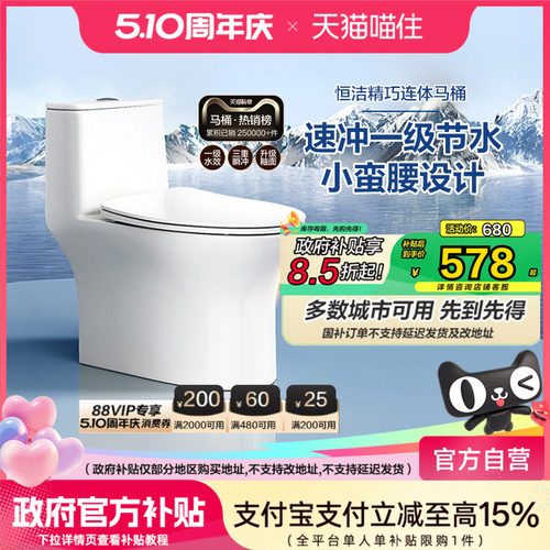【政府补贴15%】恒洁官方马桶家用防臭卫浴陶瓷佛山坐便器节水