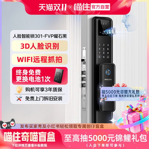 飞利浦人脸识别指纹解锁智能门锁