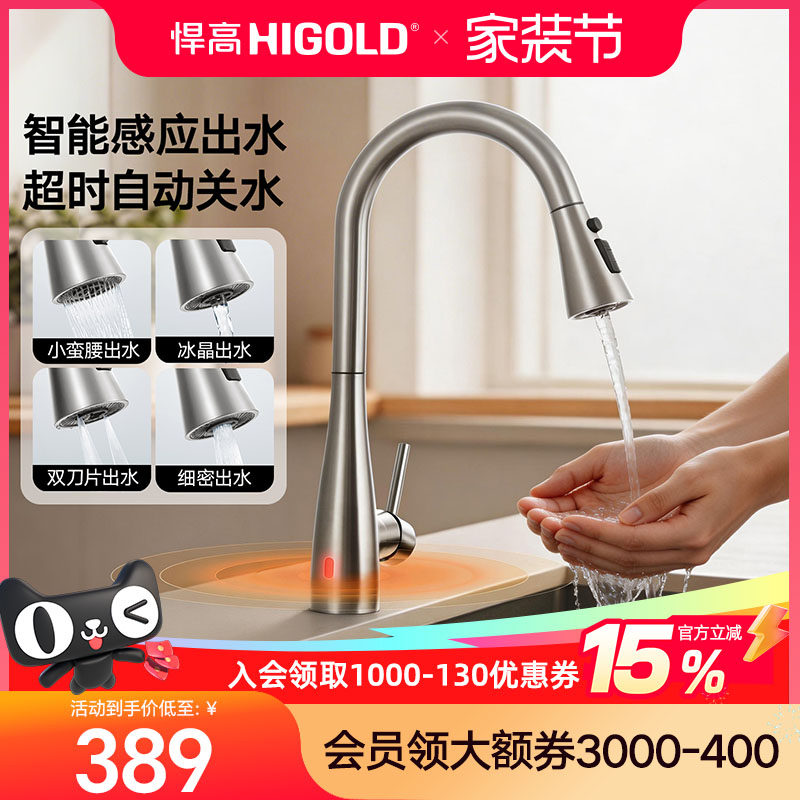 悍高厨房感应水龙头304不锈钢旋转抽拉防溅冷热免触碰自动止水