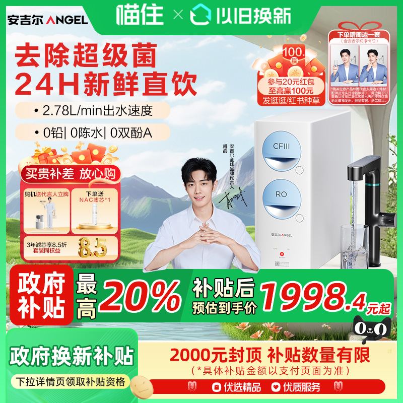 安吉尔净水器家用直饮净水器厨房自来ro膜反渗透过滤玉龙Max1000G