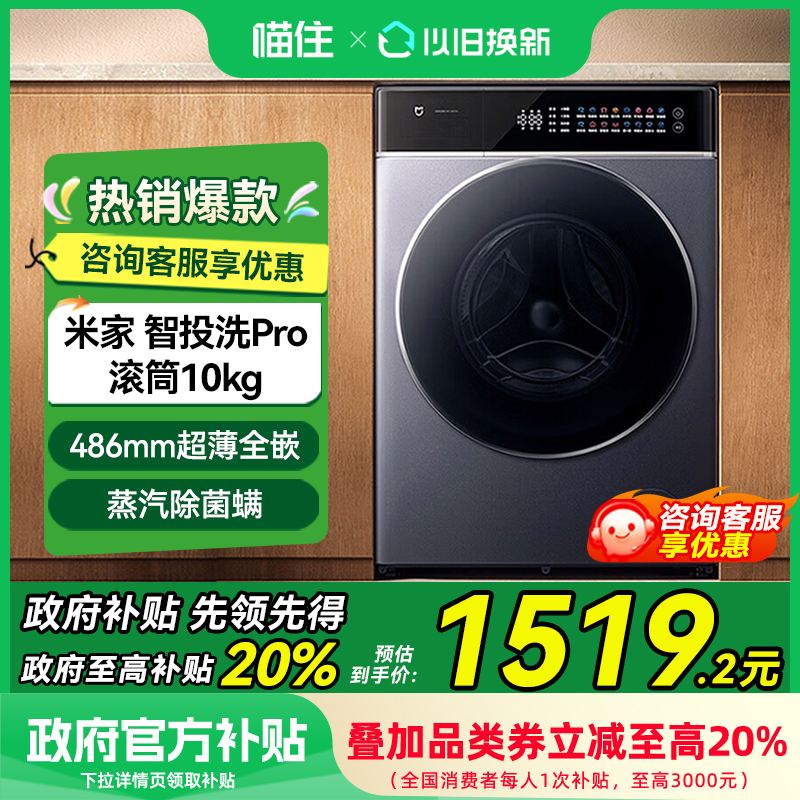 小米米家洗衣机智投洗Pro10公斤