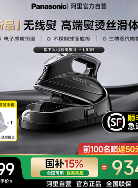 松下电熨斗L93R家用手持蒸汽熨斗无线熨烫机大功率挂烫机1005