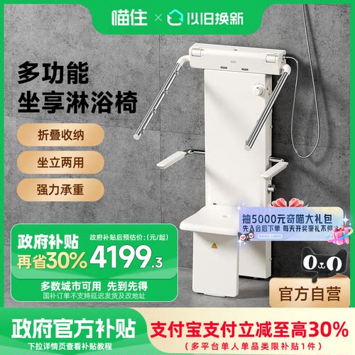 瑞摩恒温坐式淋浴器老人安全洗澡