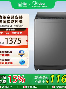 【补贴15%】美的12kg波轮洗衣机家用大容量直驱变频MB120L3D