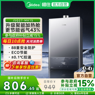 恒温燃气热水器家用洗澡16升天然气变频MK1S 美