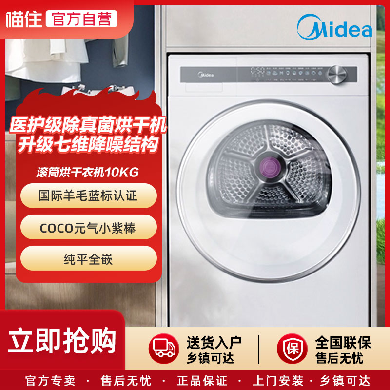 【国补20%】美的滚筒烘干衣机10KG变频除菌除螨热泵家用MH1